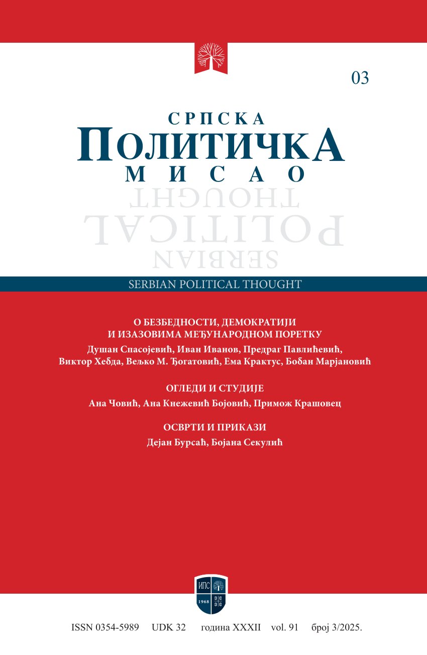 СРПСКА ПОЛИТИЧКА МИСАО 3/2025
