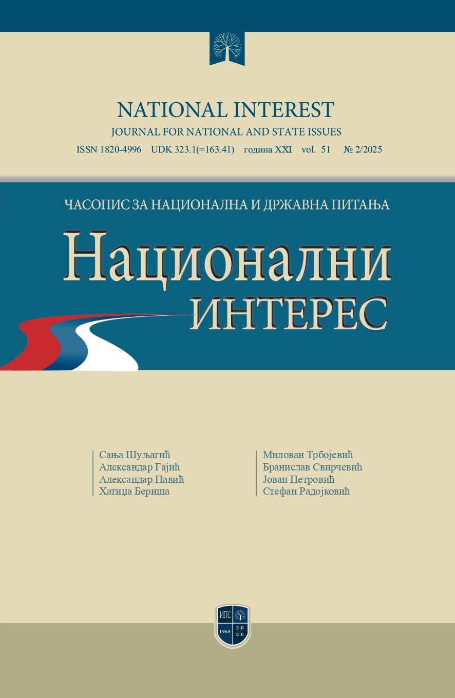 НАЦИОНАЛНИ ИНТЕРЕС 2/2025