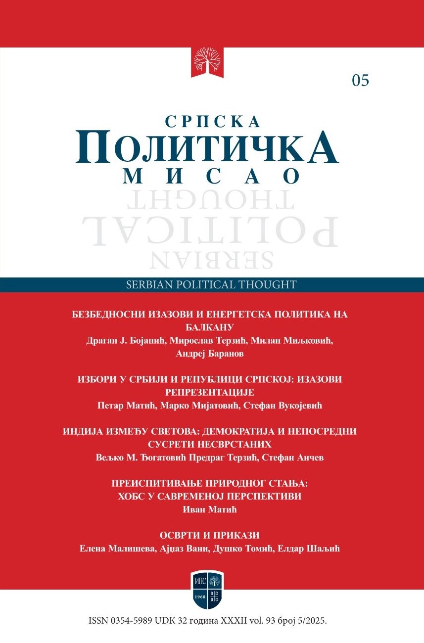 СРПСКА ПОЛИТИЧКА МИСАО 5/2025