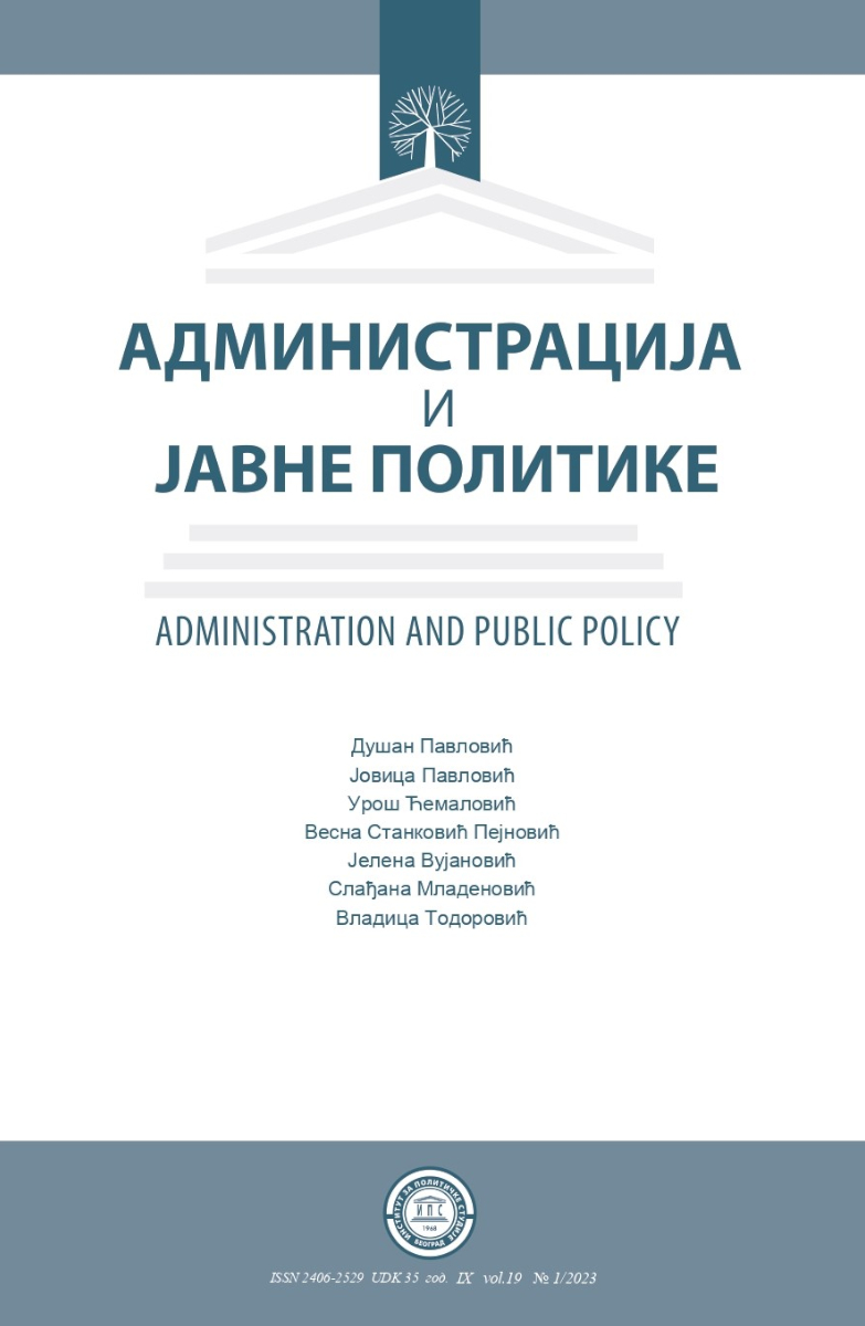 АДМИНИСТРАЦИЈА И ЈАВНЕ ПОЛИТИКЕ 1/2023