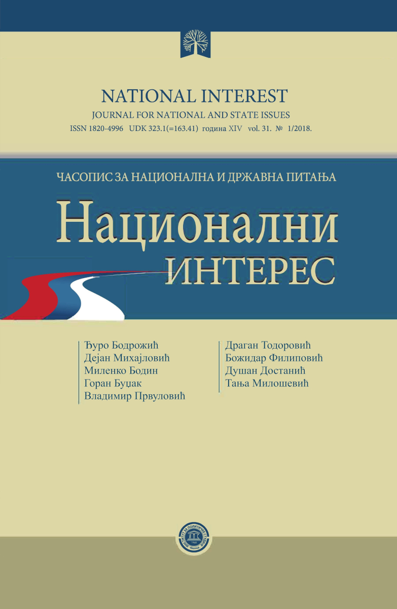 НАЦИОНАЛНИ ИНТЕРЕС 1/2020