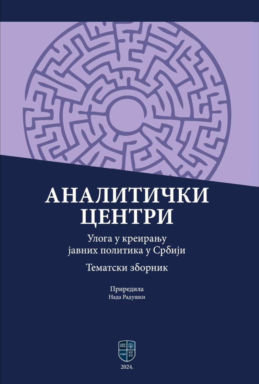 АНАЛИТИЧКИ ЦЕНТРИ: улога у креирању јавних политика у Србији