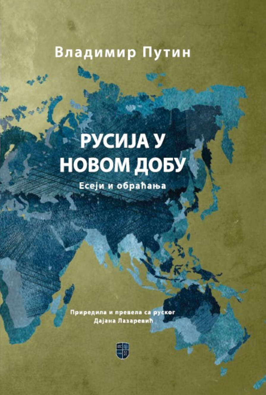 РУСИЈА У НОВОМ ДОБУ: Есеји и обраћања