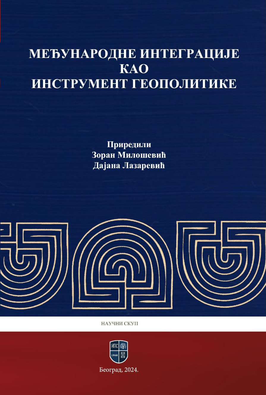 МЕЂУНАРОДНЕ ИНТЕГРАЦИЈЕ КАО ИНСТРУМЕНТ ГЕОПОЛИТИКЕ