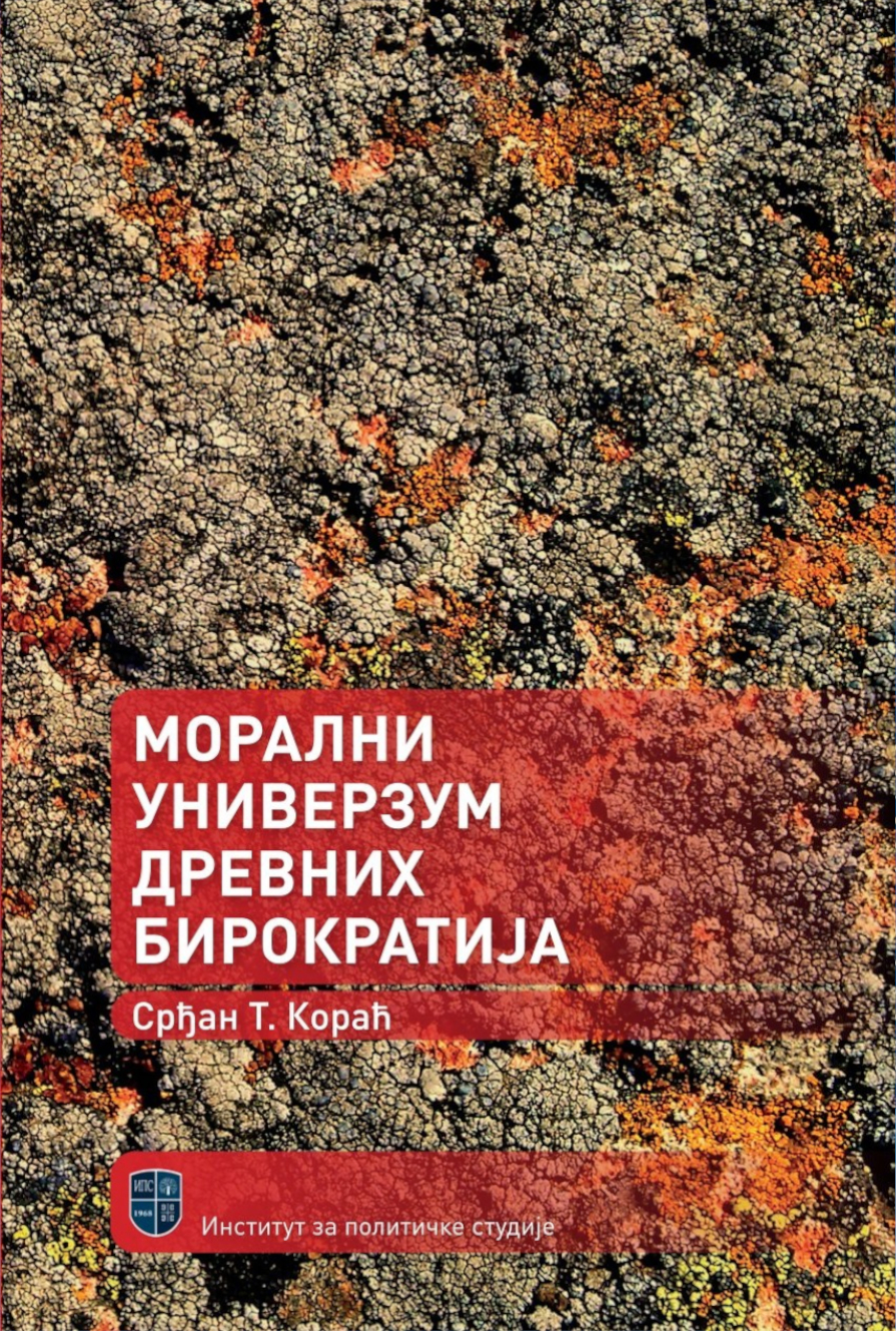 МОРАЛНИ УНИВЕРЗУМ ДРЕВНИХ БИРОКРАТИЈА